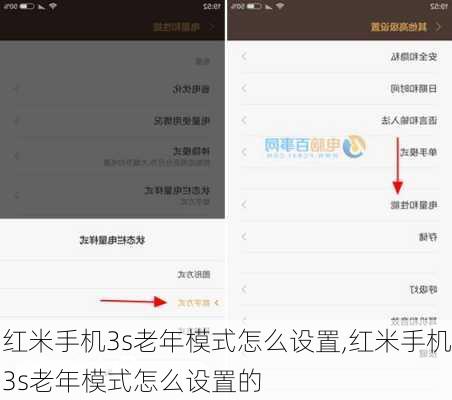 红米手机3s老年模式怎么设置,红米手机3s老年模式怎么设置的