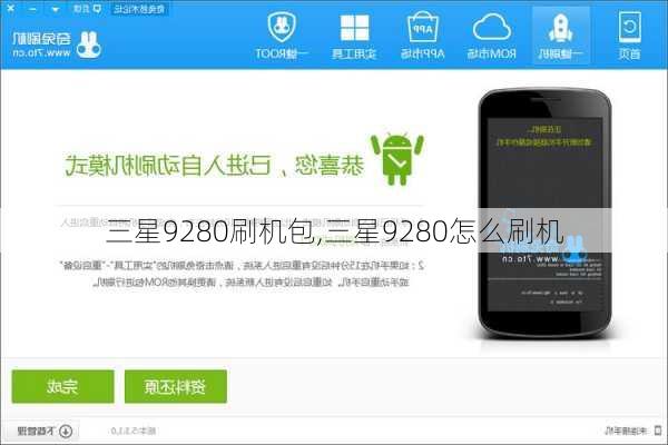 三星9280刷机包,三星9280怎么刷机