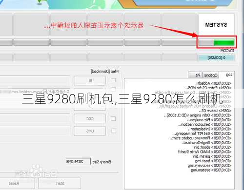 三星9280刷机包,三星9280怎么刷机