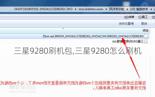 三星9280刷机包,三星9280怎么刷机