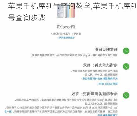 苹果手机序列号查询教学,苹果手机序列号查询步骤