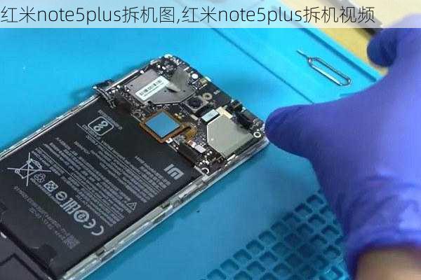 红米note5plus拆机图,红米note5plus拆机视频