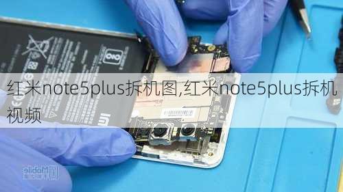 红米note5plus拆机图,红米note5plus拆机视频