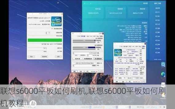 联想s6000平板如何刷机,联想s6000平板如何刷机教程