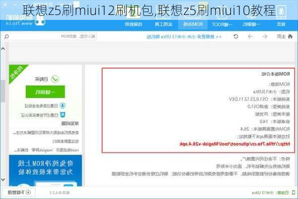 联想z5刷miui12刷机包,联想z5刷miui10教程