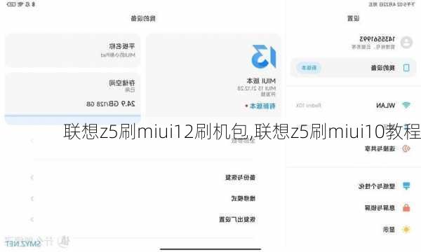 联想z5刷miui12刷机包,联想z5刷miui10教程