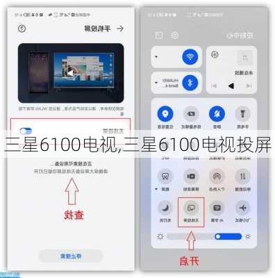 三星6100电视,三星6100电视投屏