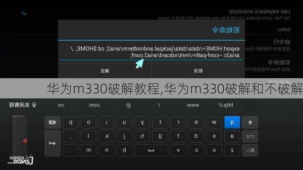 华为m330破解教程,华为m330破解和不破解