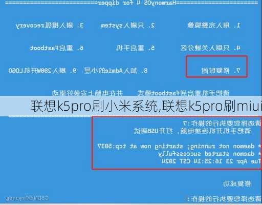 联想k5pro刷小米系统,联想k5pro刷miui