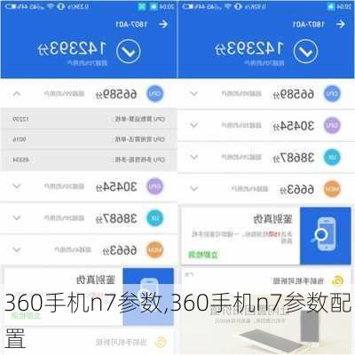 360手机n7参数,360手机n7参数配置