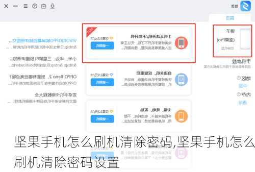 坚果手机怎么刷机清除密码,坚果手机怎么刷机清除密码设置