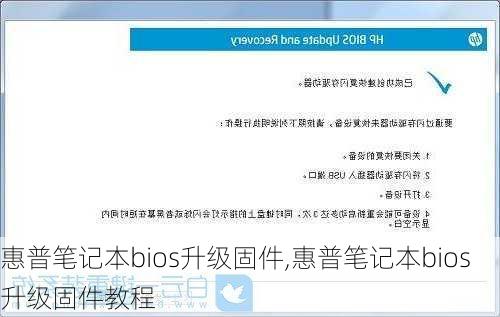 惠普笔记本bios升级固件,惠普笔记本bios升级固件教程