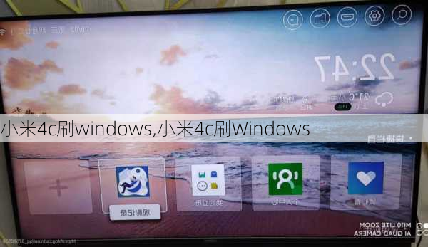 小米4c刷windows,小米4c刷Windows