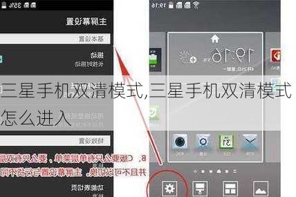 三星手机双清模式,三星手机双清模式怎么进入