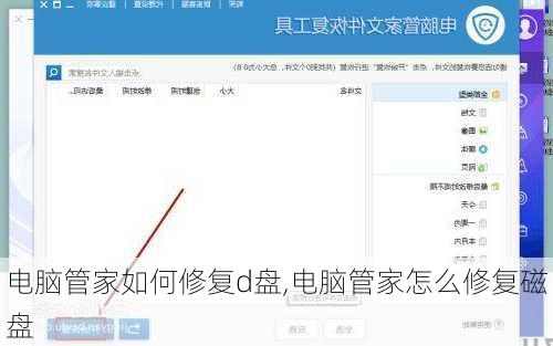 电脑管家如何修复d盘,电脑管家怎么修复磁盘