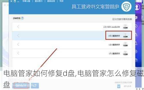 电脑管家如何修复d盘,电脑管家怎么修复磁盘