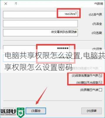 电脑共享权限怎么设置,电脑共享权限怎么设置密码