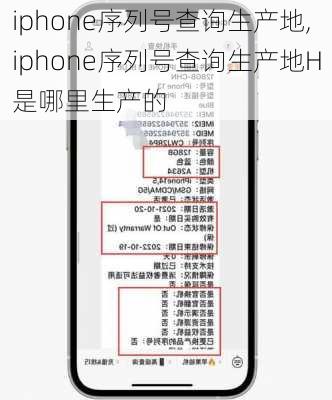 iphone序列号查询生产地,iphone序列号查询生产地H是哪里生产的