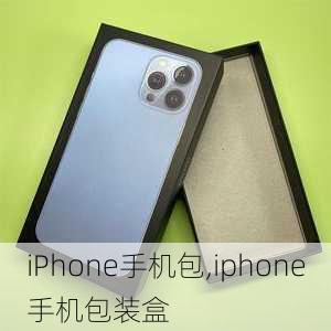 iPhone手机包,iphone手机包装盒