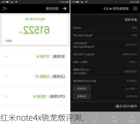 红米note4x骁龙版评测,