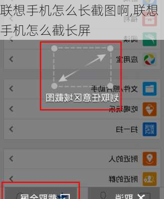 联想手机怎么长截图啊,联想手机怎么截长屏