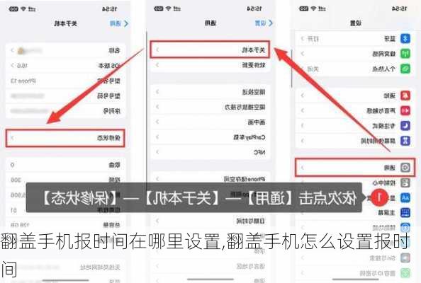 翻盖手机报时间在哪里设置,翻盖手机怎么设置报时间