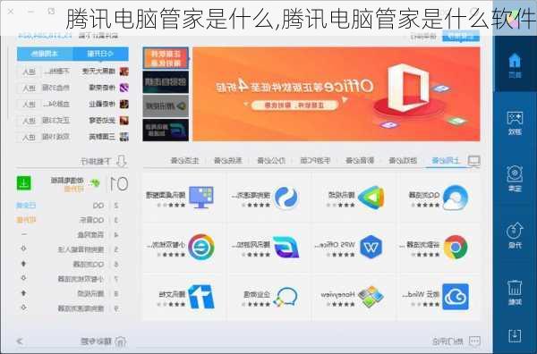腾讯电脑管家是什么,腾讯电脑管家是什么软件