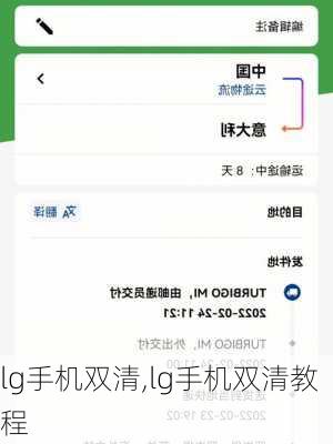 lg手机双清,lg手机双清教程