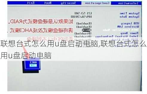 联想台式怎么用u盘启动电脑,联想台式怎么用u盘启动电脑