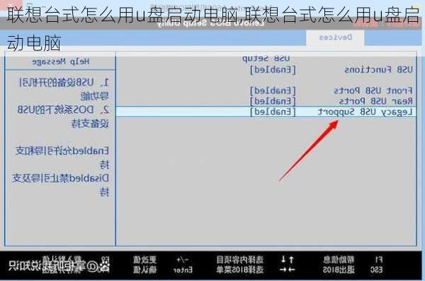 联想台式怎么用u盘启动电脑,联想台式怎么用u盘启动电脑