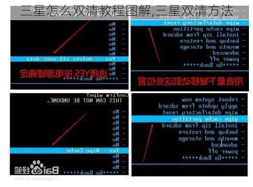 三星怎么双清教程图解,三星双清方法