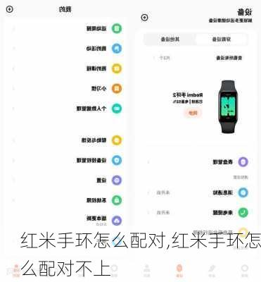 红米手环怎么配对,红米手环怎么配对不上