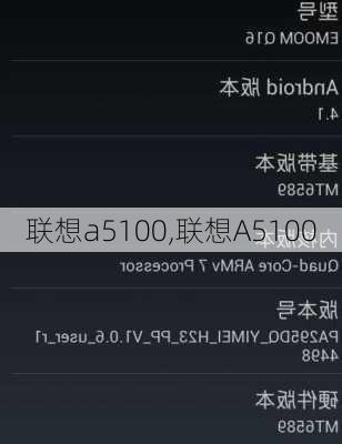 联想a5100,联想A5100