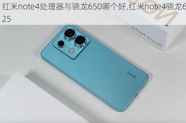 红米note4处理器与骁龙650哪个好,红米note4骁龙625