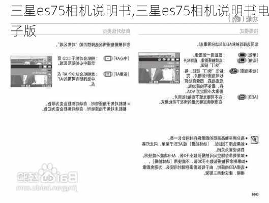 三星es75相机说明书,三星es75相机说明书电子版