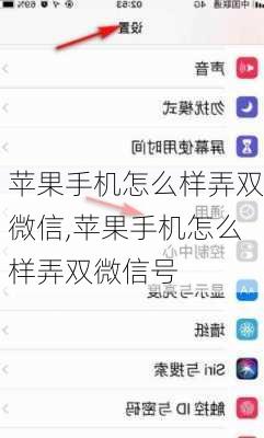 苹果手机怎么样弄双微信,苹果手机怎么样弄双微信号