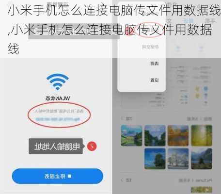 小米手机怎么连接电脑传文件用数据线,小米手机怎么连接电脑传文件用数据线
