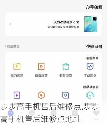 步步高手机售后维修点,步步高手机售后维修点地址