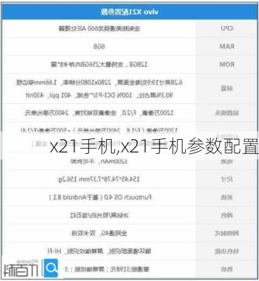 x21手机,x21手机参数配置