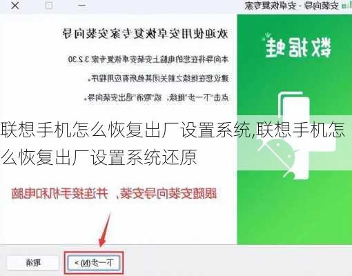联想手机怎么恢复出厂设置系统,联想手机怎么恢复出厂设置系统还原