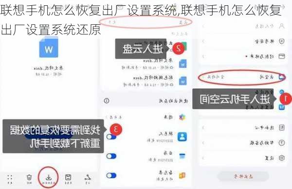 联想手机怎么恢复出厂设置系统,联想手机怎么恢复出厂设置系统还原