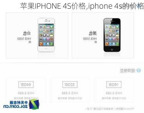 苹果IPHONE 4S价格,iphone 4s的价格