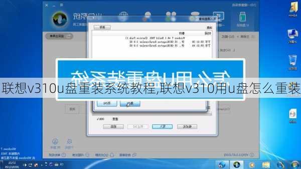 联想v310u盘重装系统教程,联想v310用u盘怎么重装