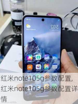 红米note105g参数配置,红米note105g参数配置详情