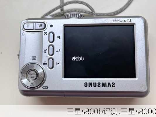 三星s800b评测,三星s8000