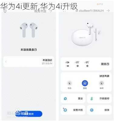 华为4i更新,华为4i升级