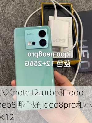 小米note12turbo和iqooneo8哪个好,iqoo8pro和小米12