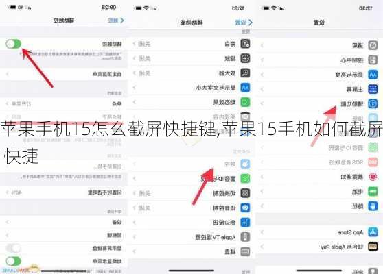 苹果手机15怎么截屏快捷键,苹果15手机如何截屏 快捷