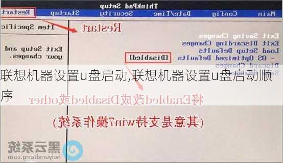 联想机器设置u盘启动,联想机器设置u盘启动顺序