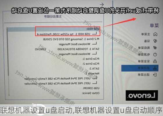联想机器设置u盘启动,联想机器设置u盘启动顺序